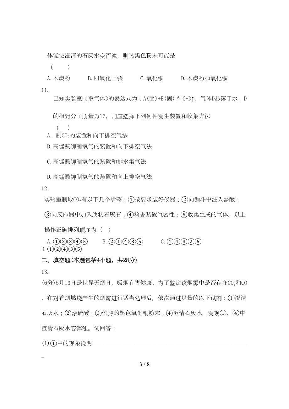 初三化学第六单元测试题附标准答案(DOC 6页).doc_第3页