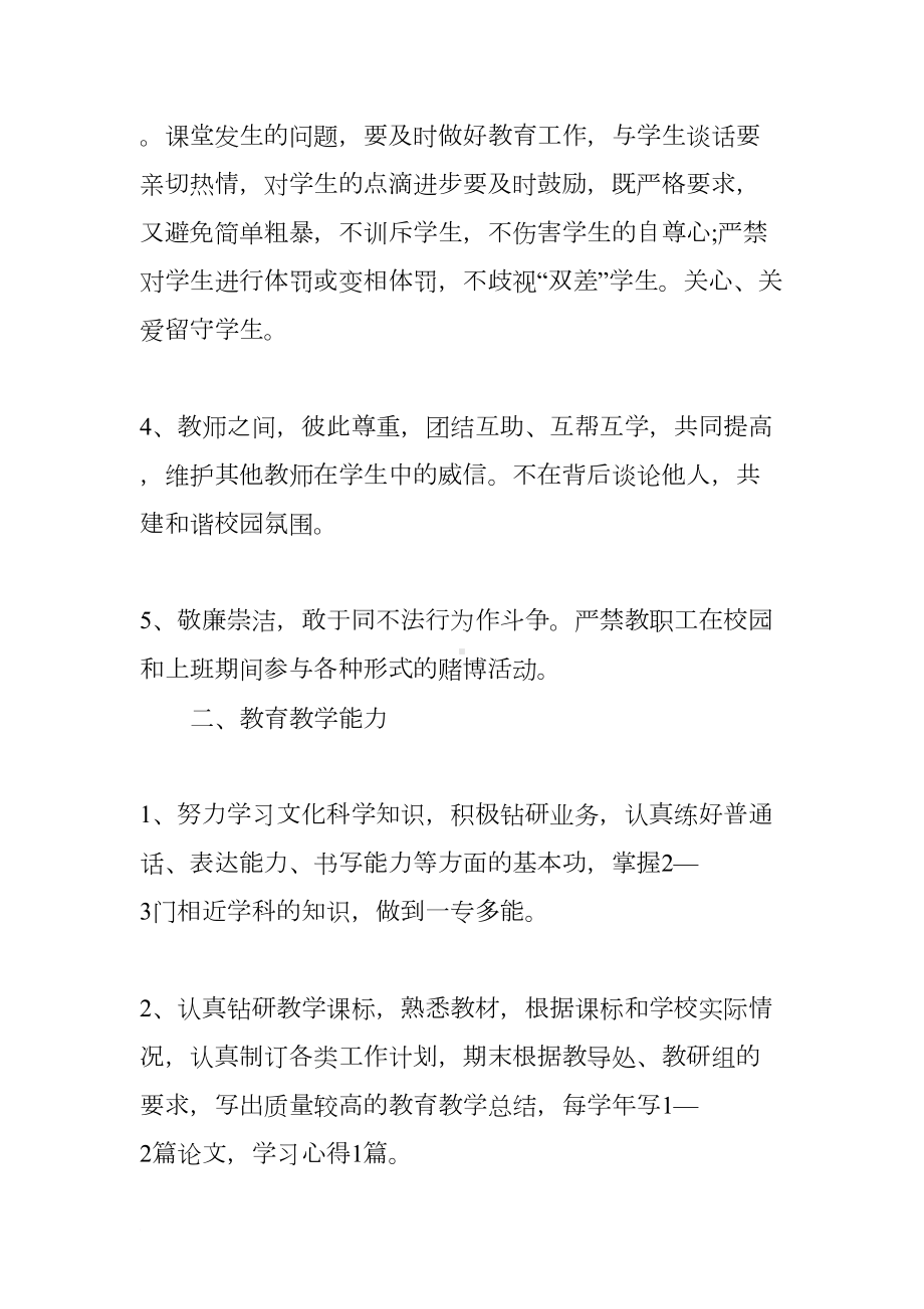 小学教师师德师风责任书(DOC 12页).docx_第2页