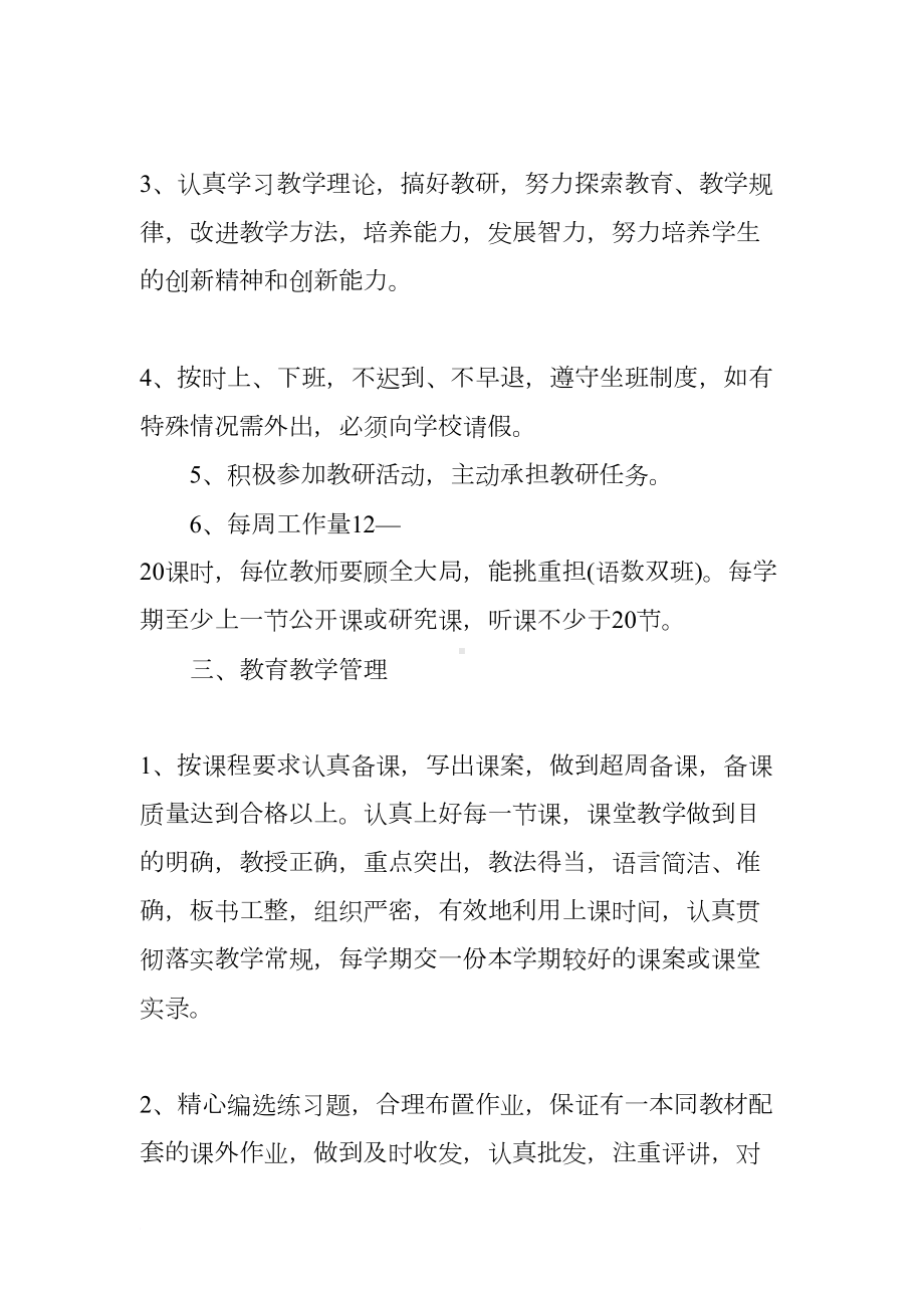 小学教师师德师风责任书(DOC 12页).docx_第3页