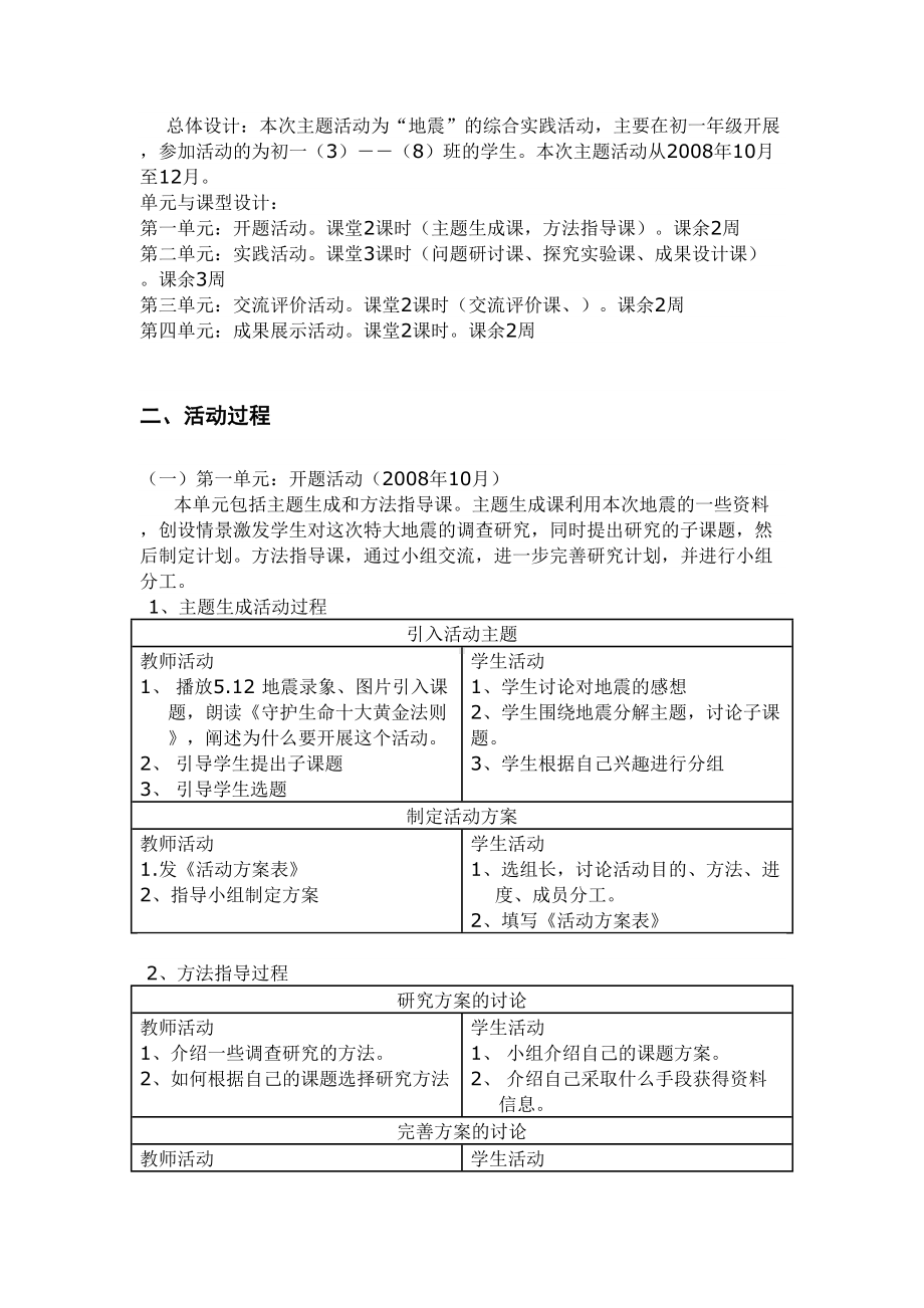 地震综合实践活动(DOC 15页).doc_第2页