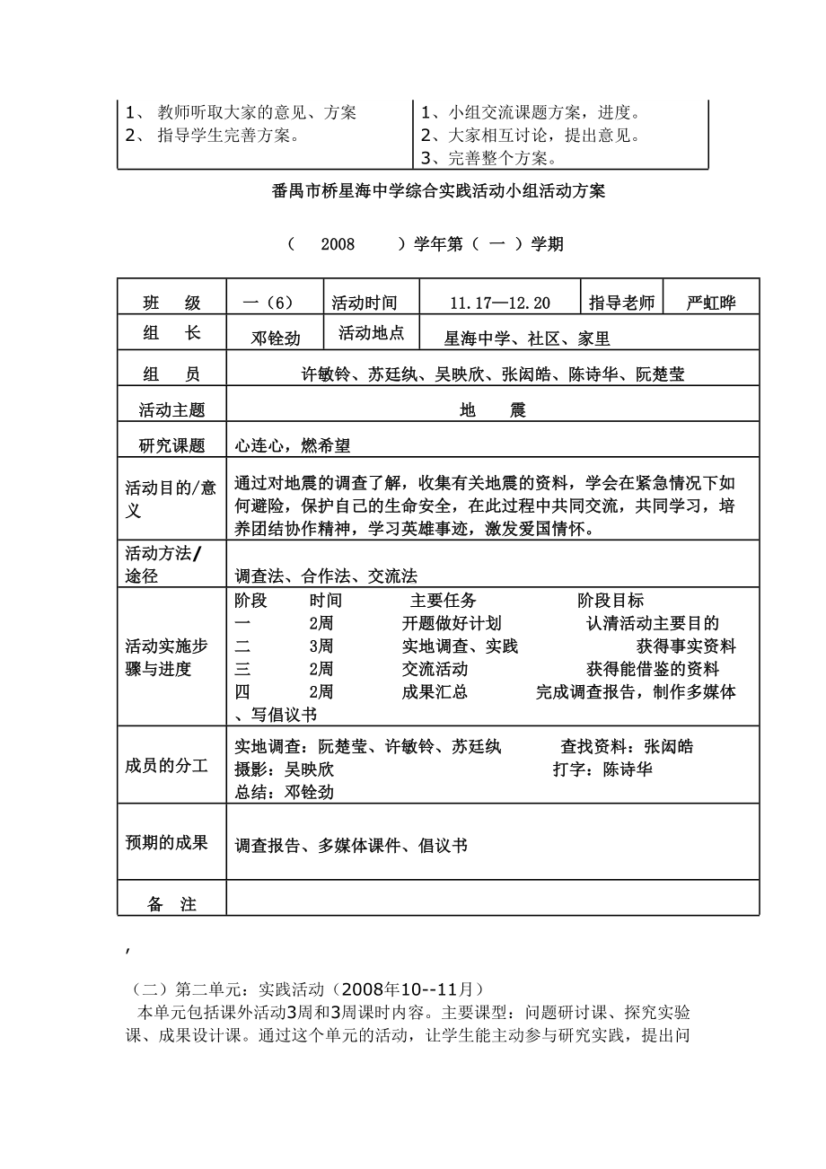 地震综合实践活动(DOC 15页).doc_第3页