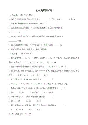 初一上册奥数测试题(DOC 6页).doc