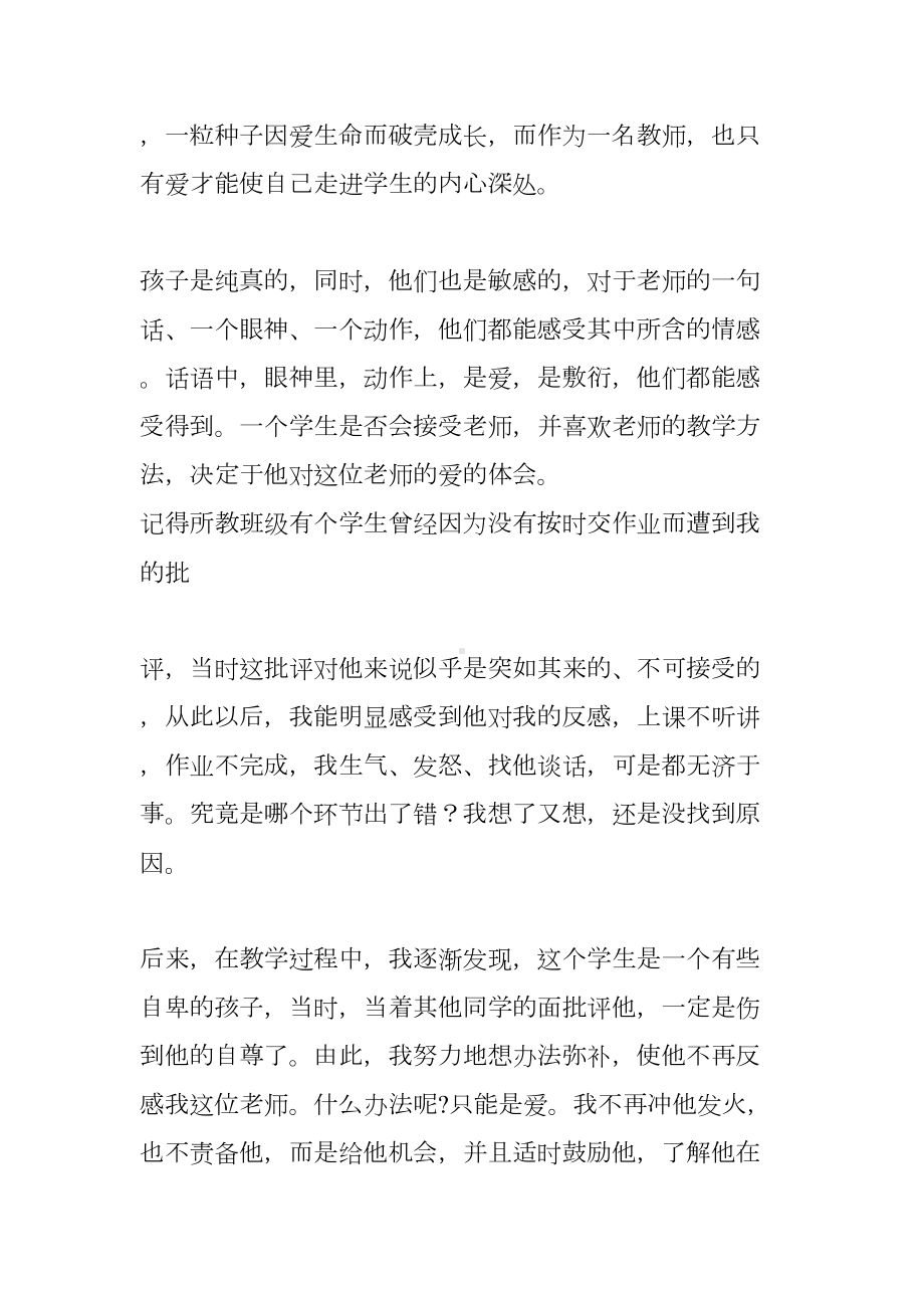 小学数学教师师德演讲稿(DOC 27页).docx_第2页