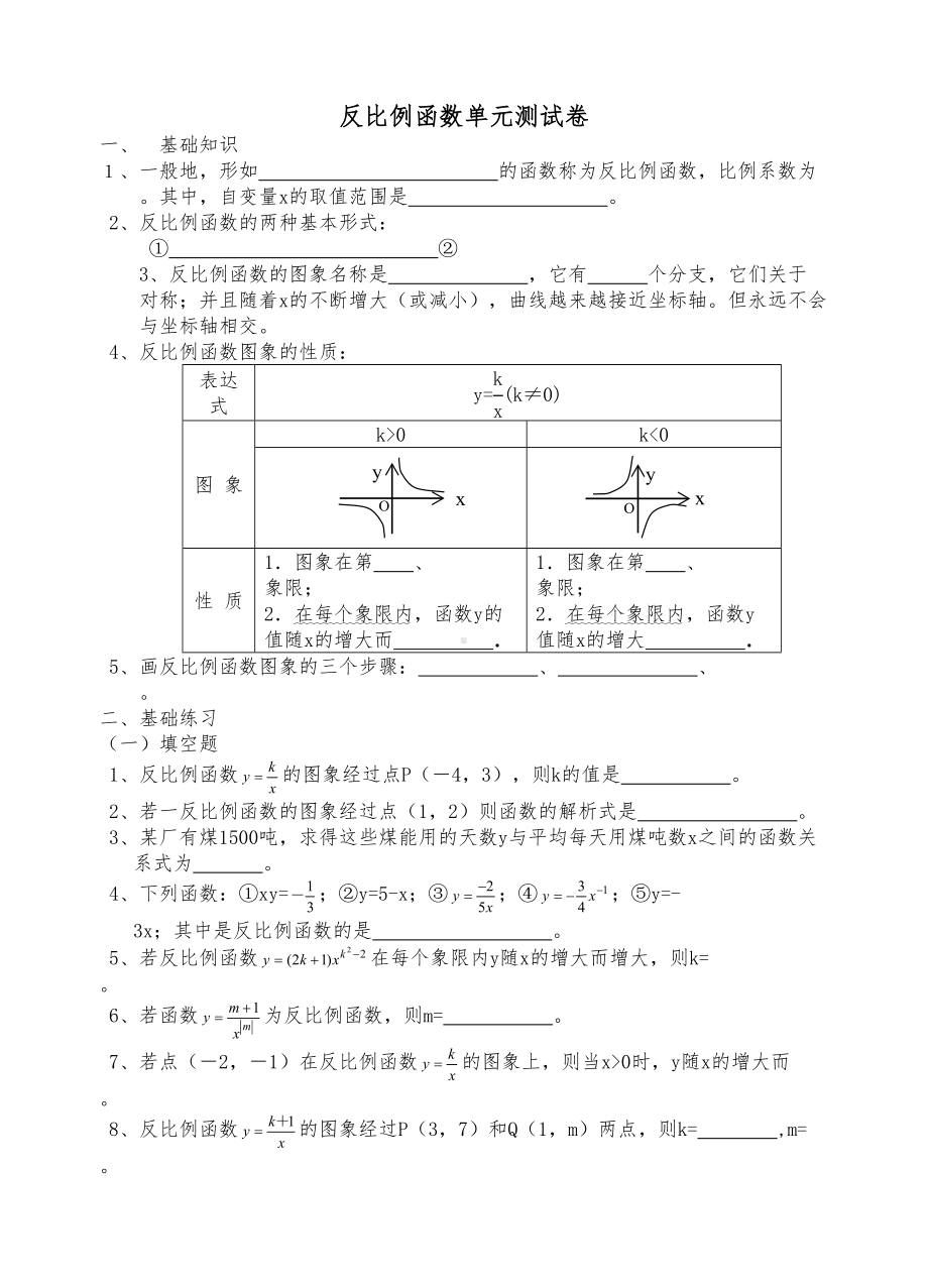 反比例函数单元测试卷(DOC 7页).doc_第1页