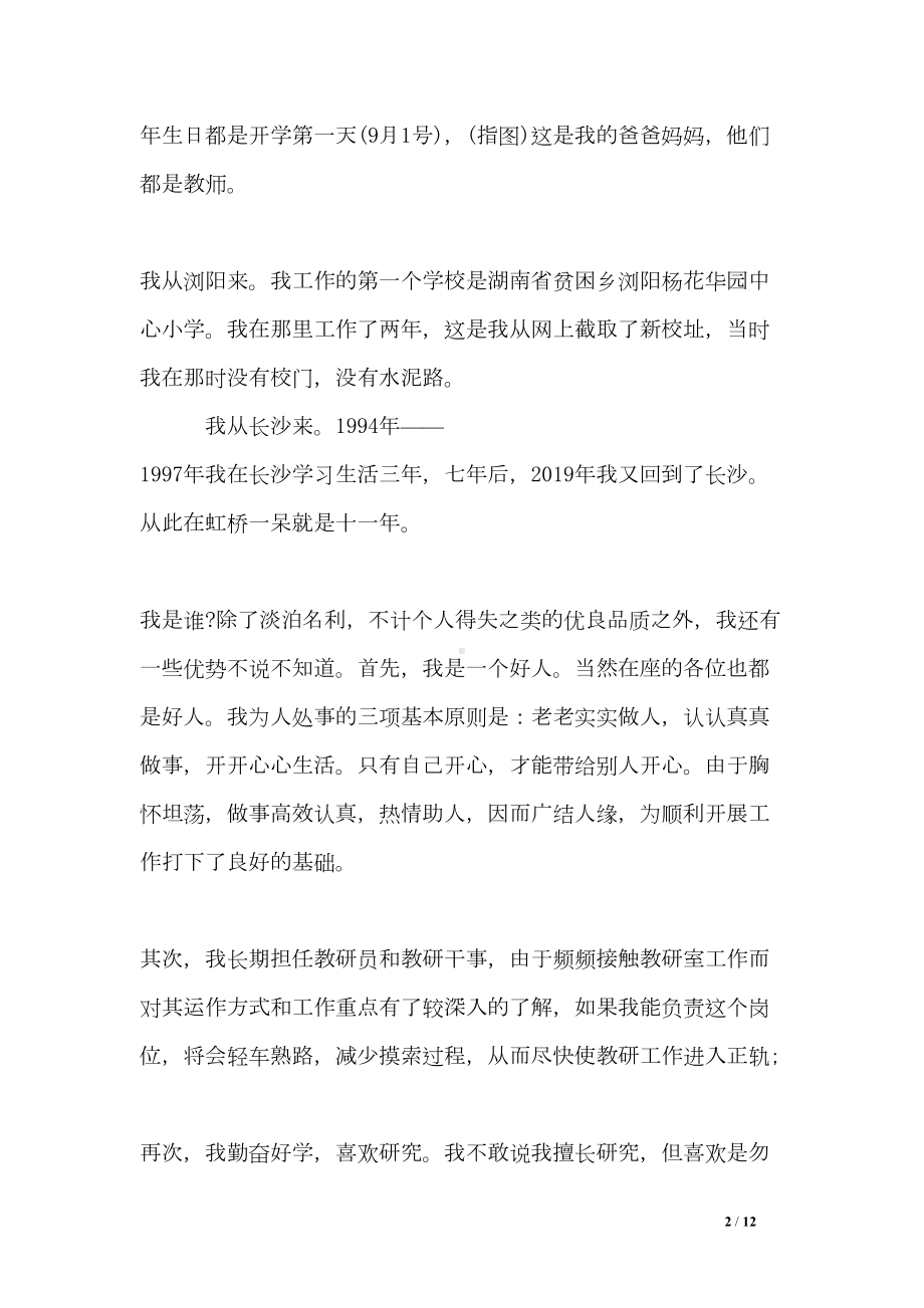 学校各类岗位竞聘演讲稿精选(DOC 12页).doc_第2页