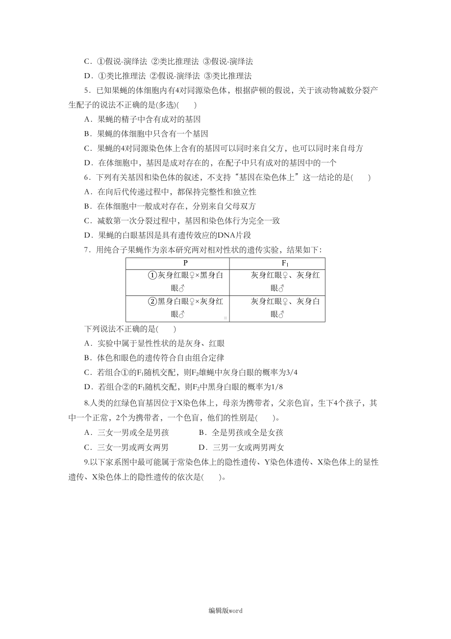 基因在染色体上和伴性遗传习题-含答案(DOC 19页).doc_第2页