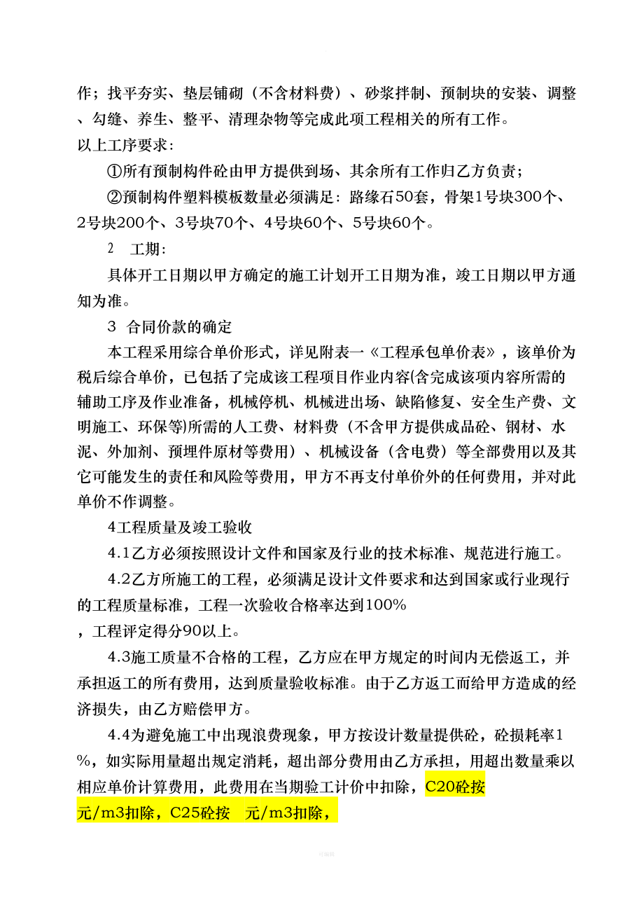 小型预制件施工合同(DOC 15页).doc_第2页