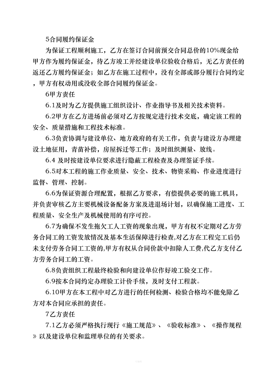 小型预制件施工合同(DOC 15页).doc_第3页