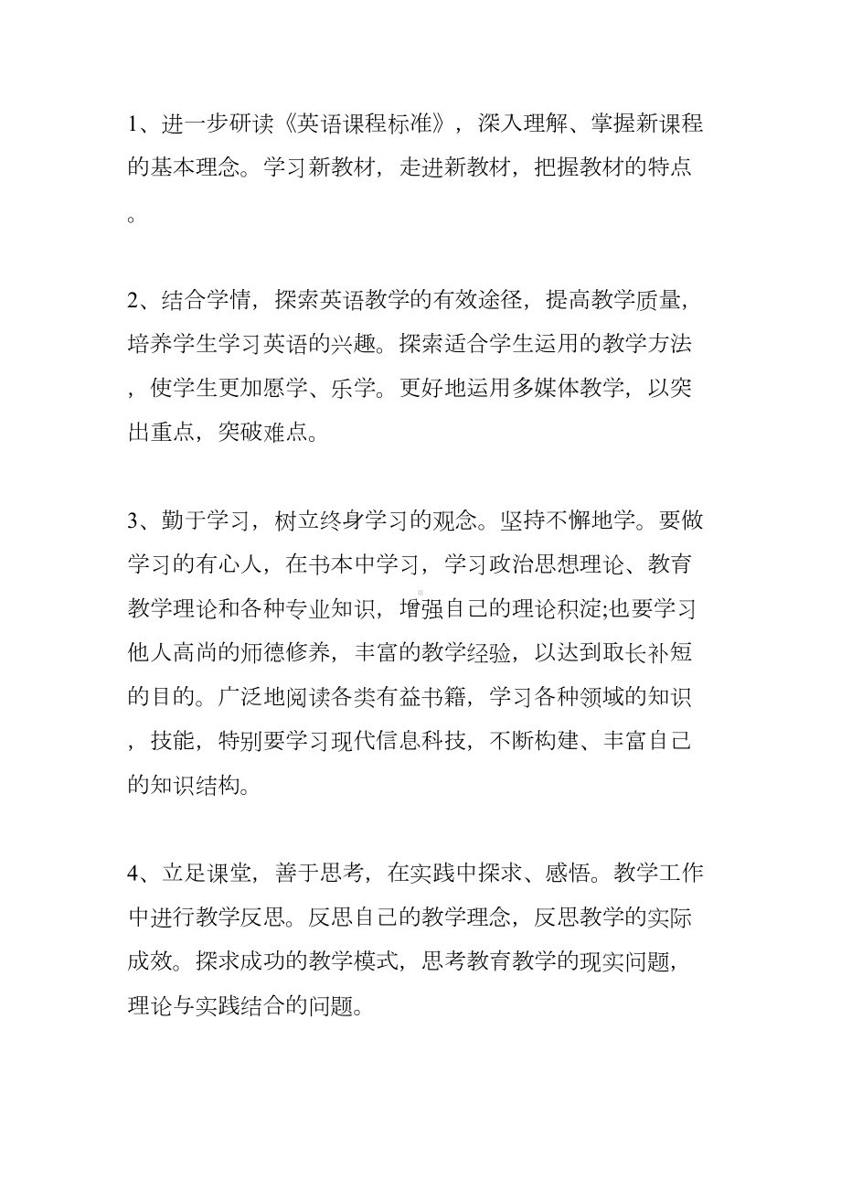 国培个人研修计划精选(DOC 7页).docx_第2页