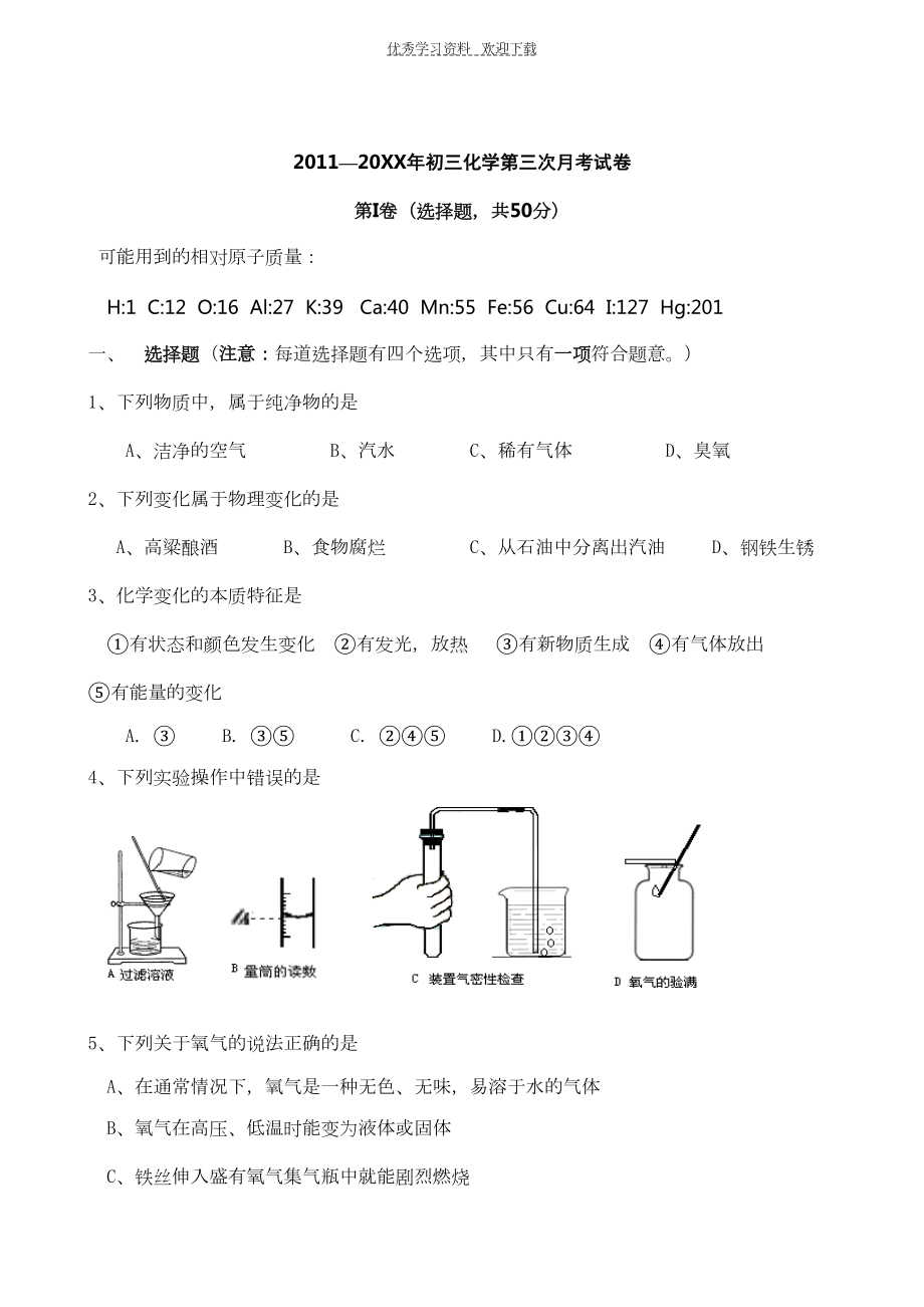 初三化学月考试题(DOC 7页).doc_第1页