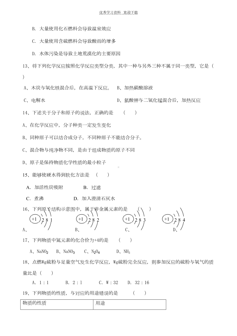 初三化学月考试题(DOC 7页).doc_第3页