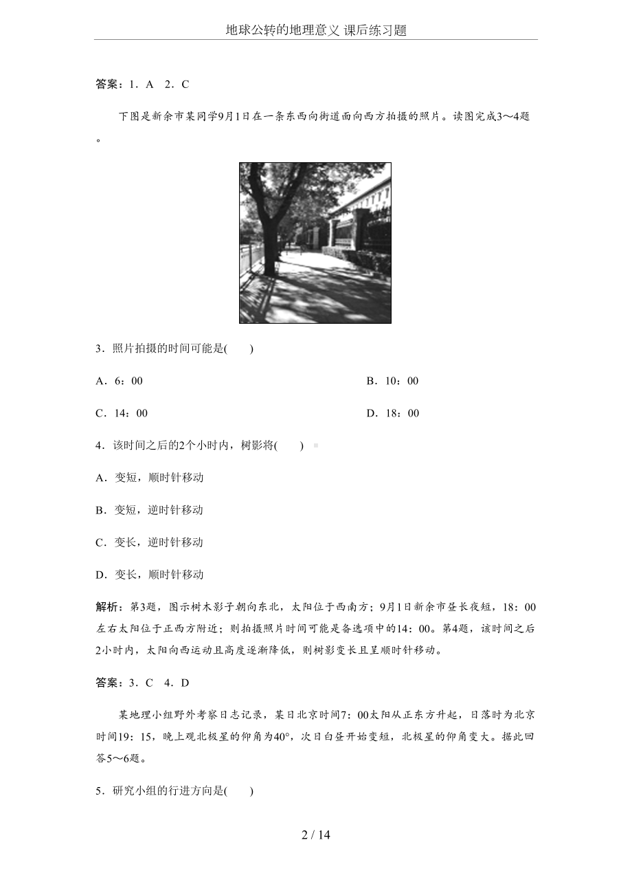 地球公转的地理意义-课后练习题(DOC 14页).docx_第2页