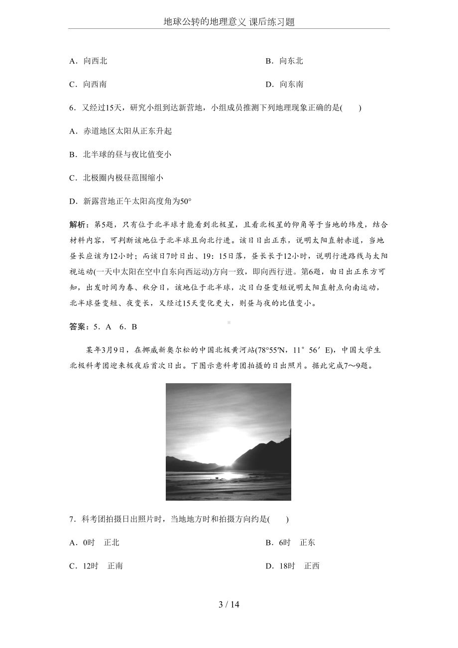 地球公转的地理意义-课后练习题(DOC 14页).docx_第3页