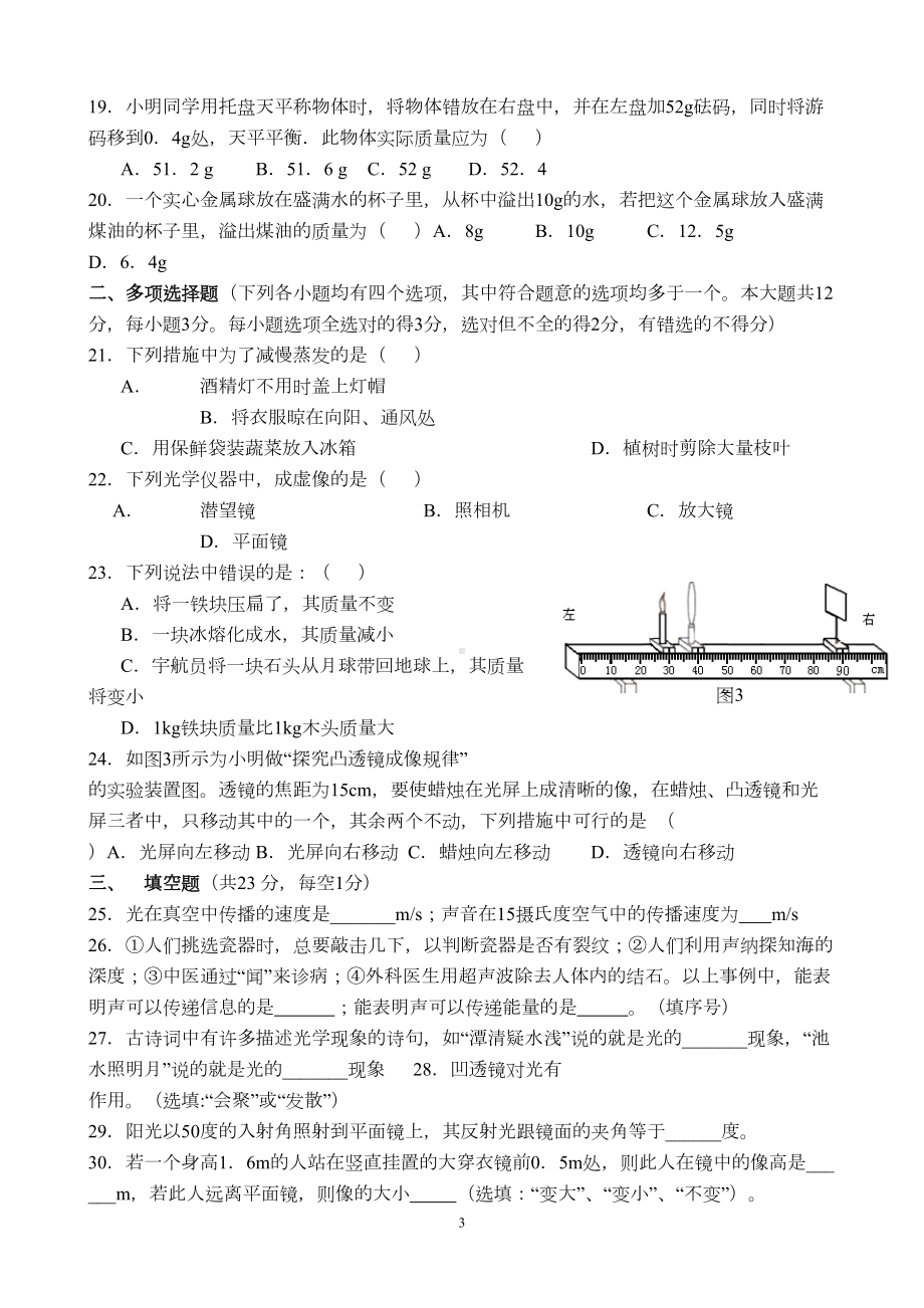 初二物理上册期末试卷及答案剖析(DOC 9页).doc_第3页