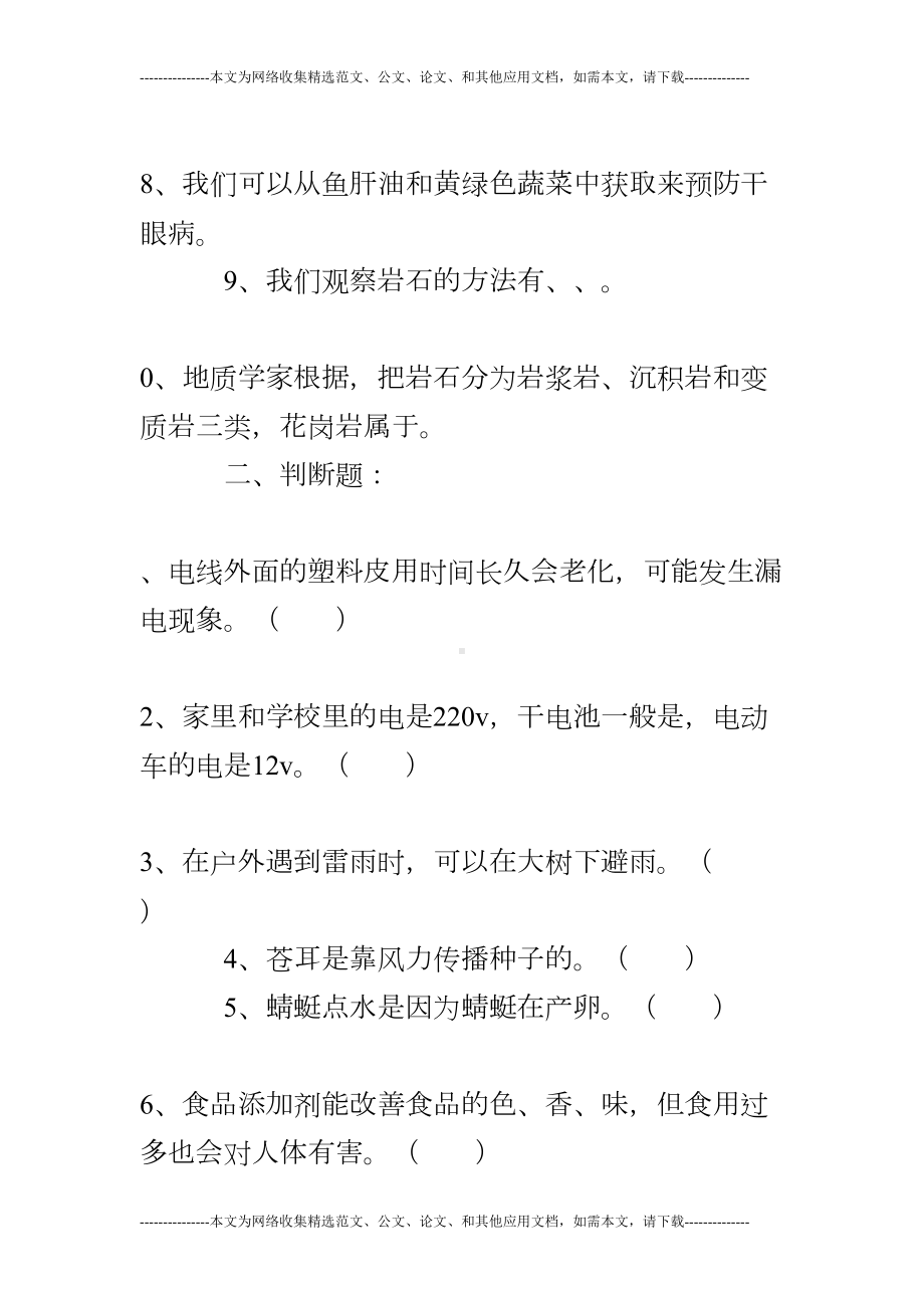 小学科学期末测试题(DOC 7页).doc_第2页