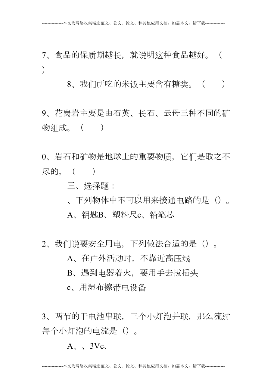 小学科学期末测试题(DOC 7页).doc_第3页