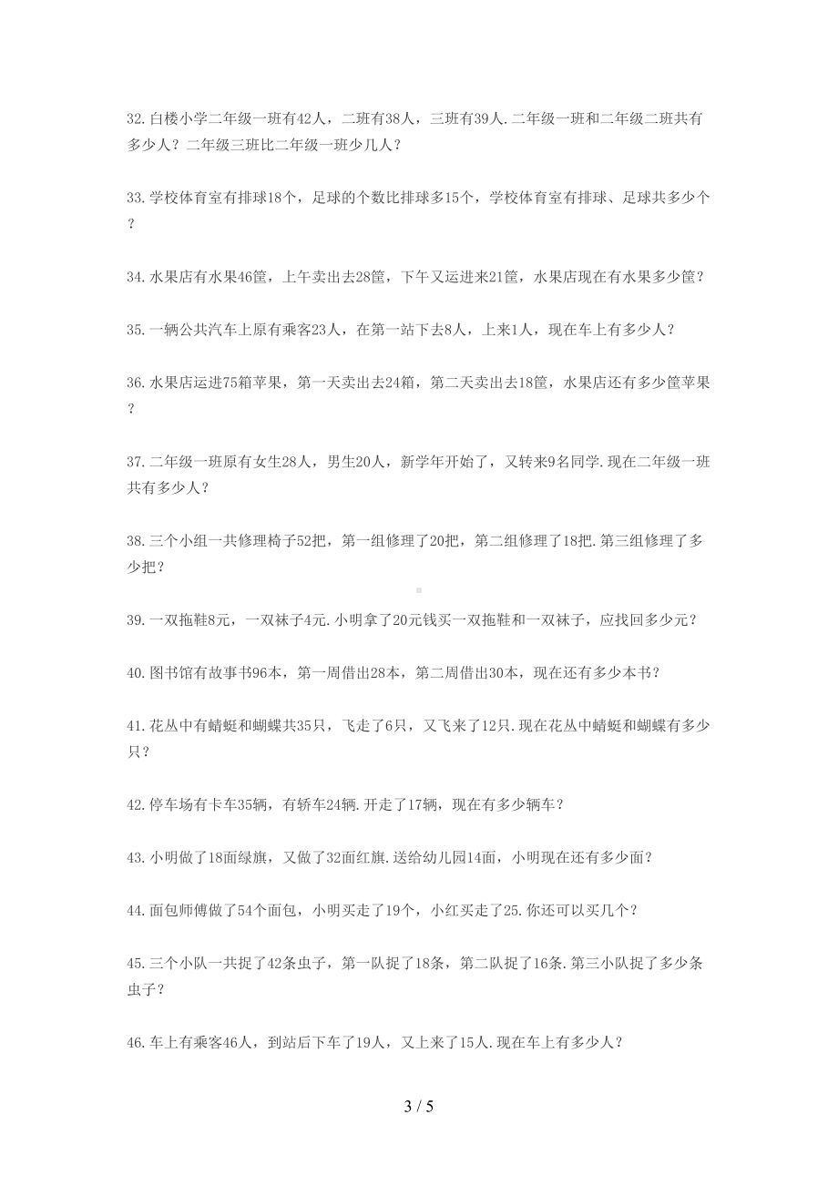 北师大版二年级上册数学应用题大全(已打印)(DOC 5页).doc_第3页