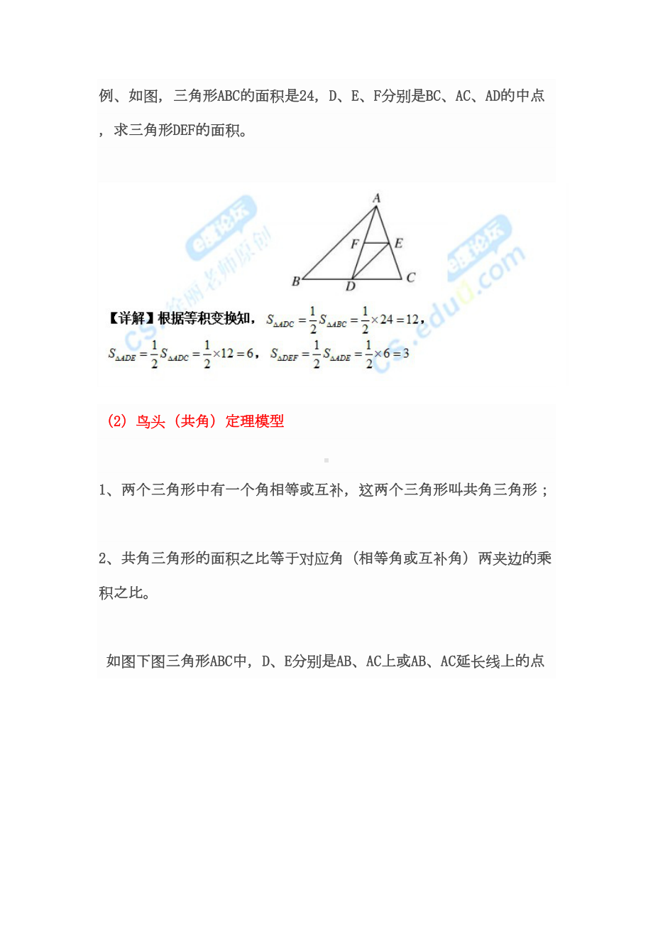 小升初复习重难点一几何五大模型概况(DOC 27页).doc_第2页