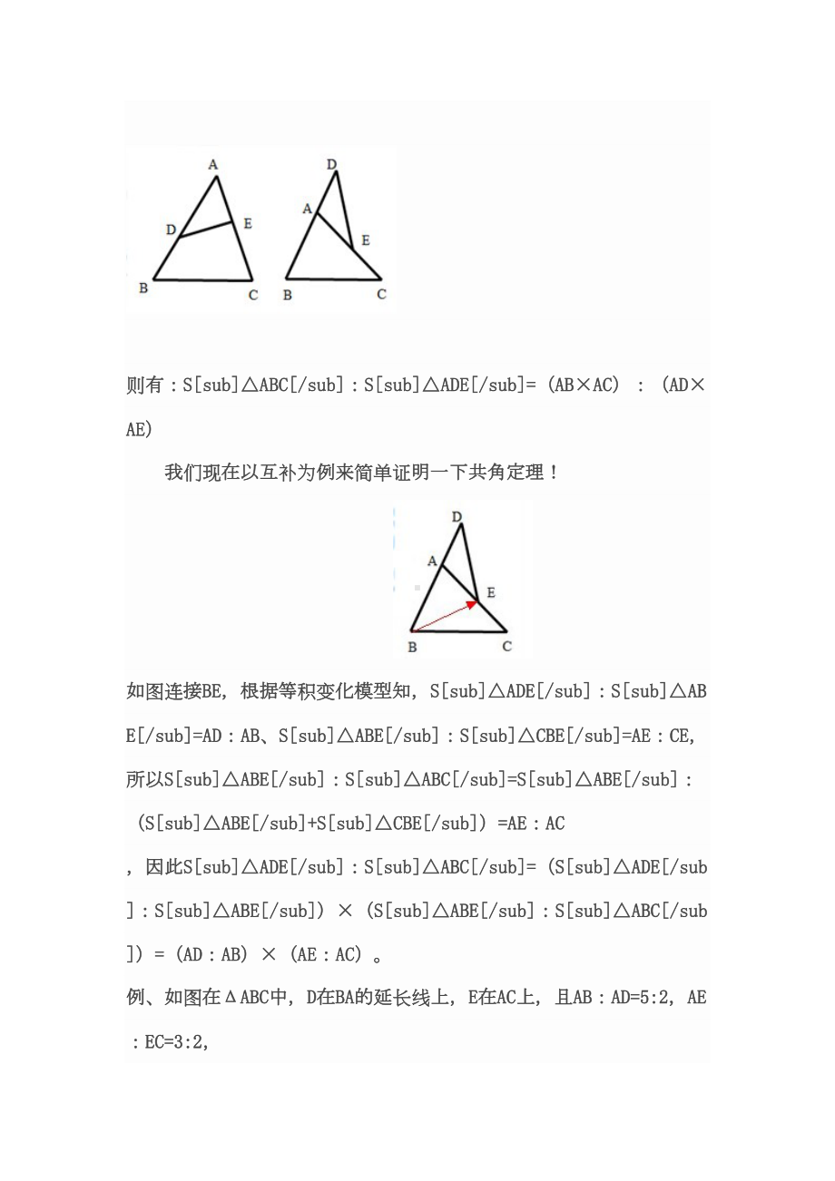 小升初复习重难点一几何五大模型概况(DOC 27页).doc_第3页