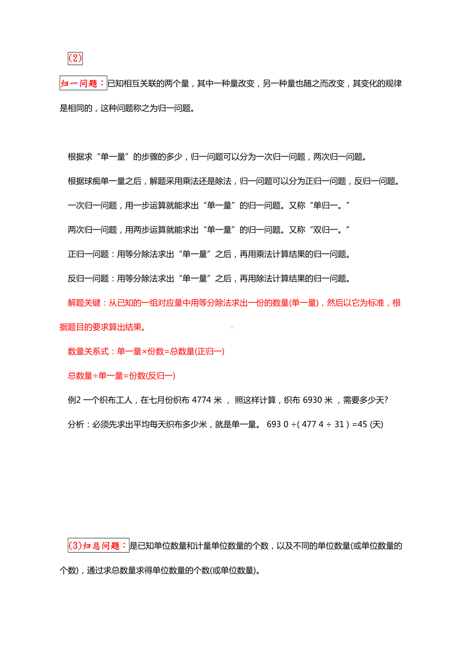 小升初考试数学知识点汇总(DOC 31页).doc_第2页