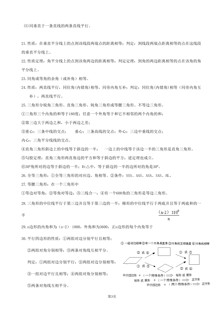 初中中考数学总复习知识点全归纳总结(经典珍藏版)(DOC 8页).doc_第3页