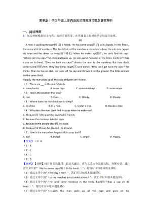 冀教版小学五年级上册英语阅读理解练习题及答案解析(DOC 8页).doc