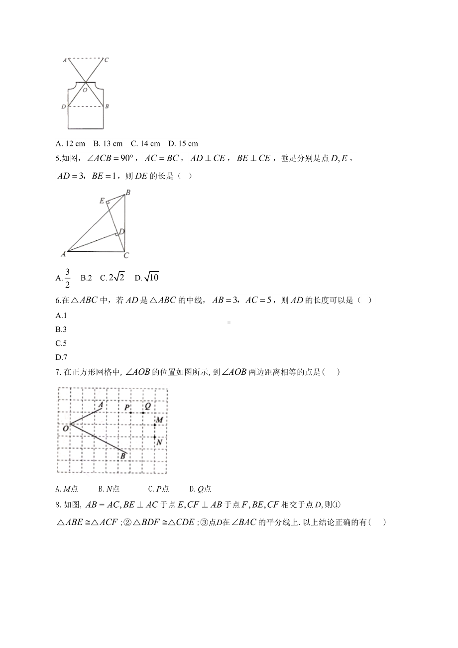 初中数学全等三角形判定及性质练习题(附答案)(DOC 10页).docx_第2页