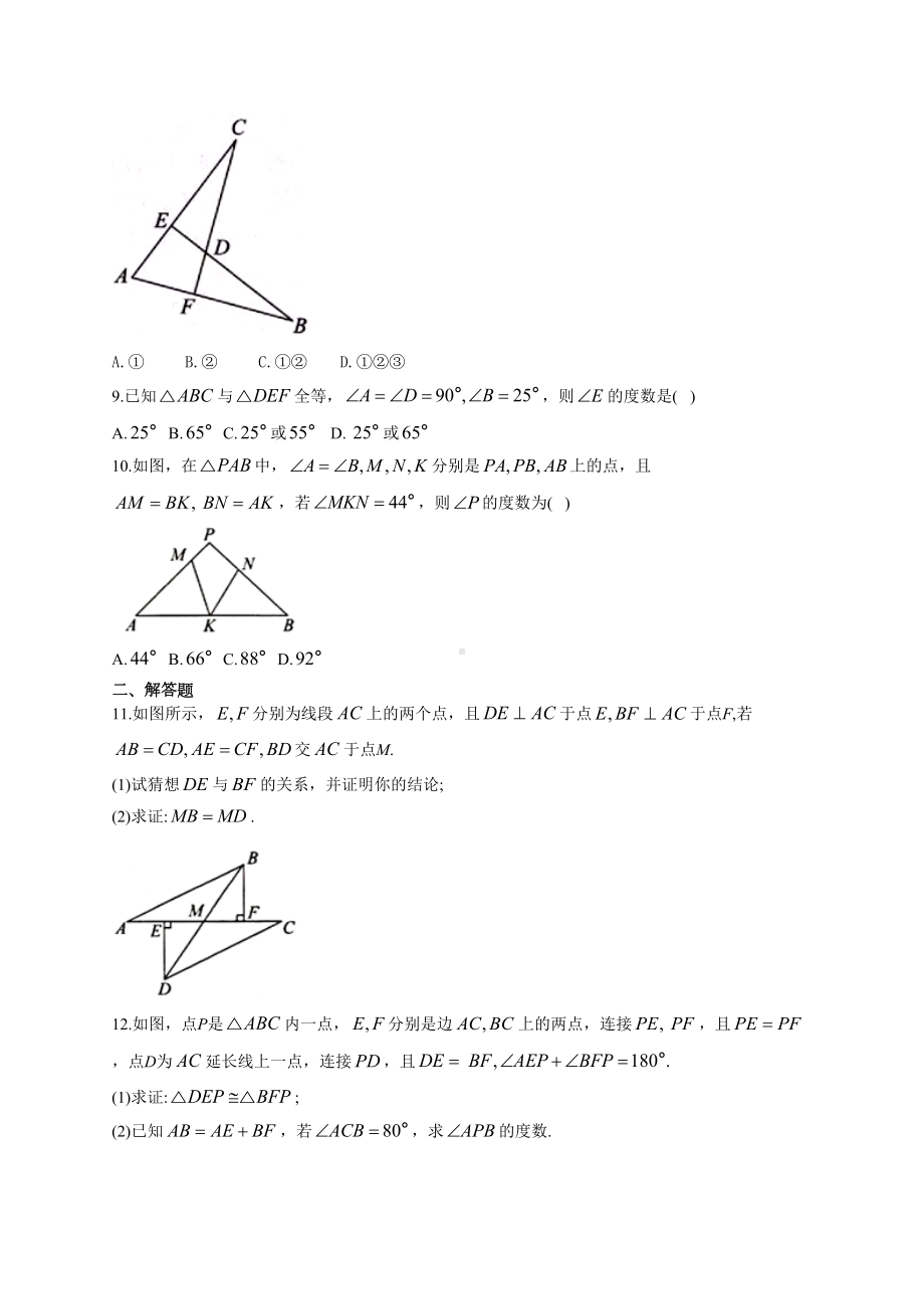 初中数学全等三角形判定及性质练习题(附答案)(DOC 10页).docx_第3页