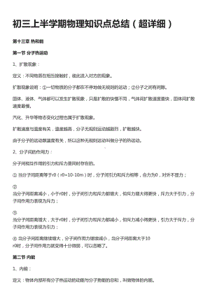 初三上半学期物理知识点总结(DOC 30页).doc