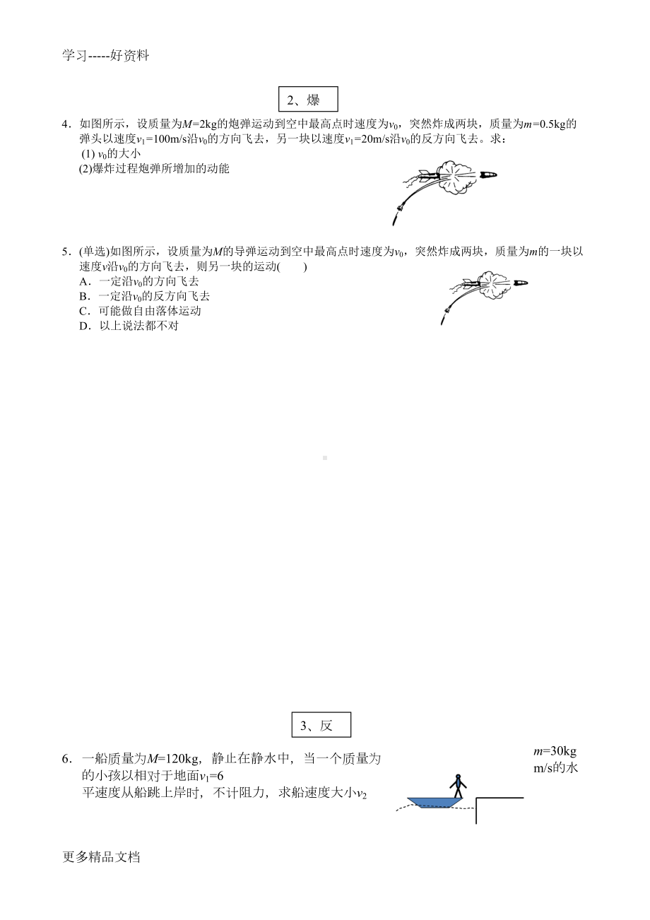 动量守恒常见模型归类练习汇编(DOC 8页).doc_第2页