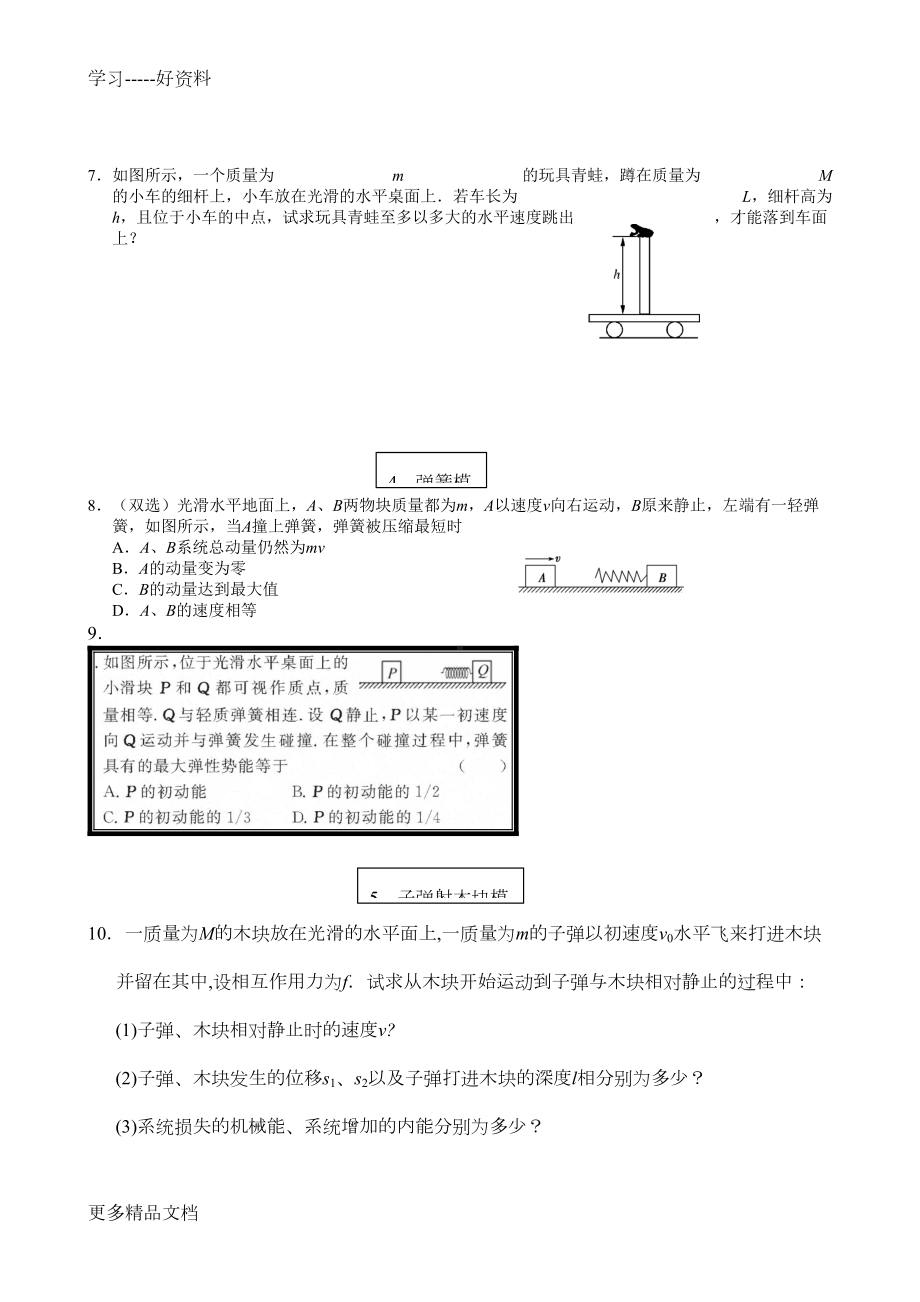 动量守恒常见模型归类练习汇编(DOC 8页).doc_第3页