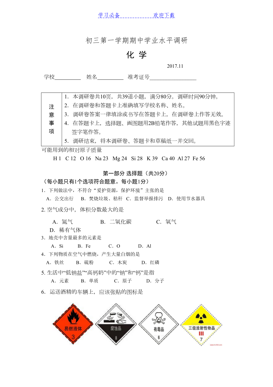 北京海淀初三化学期中试卷(DOC 11页).doc_第1页