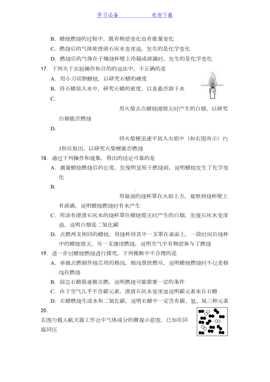 北京海淀初三化学期中试卷(DOC 11页).doc_第3页