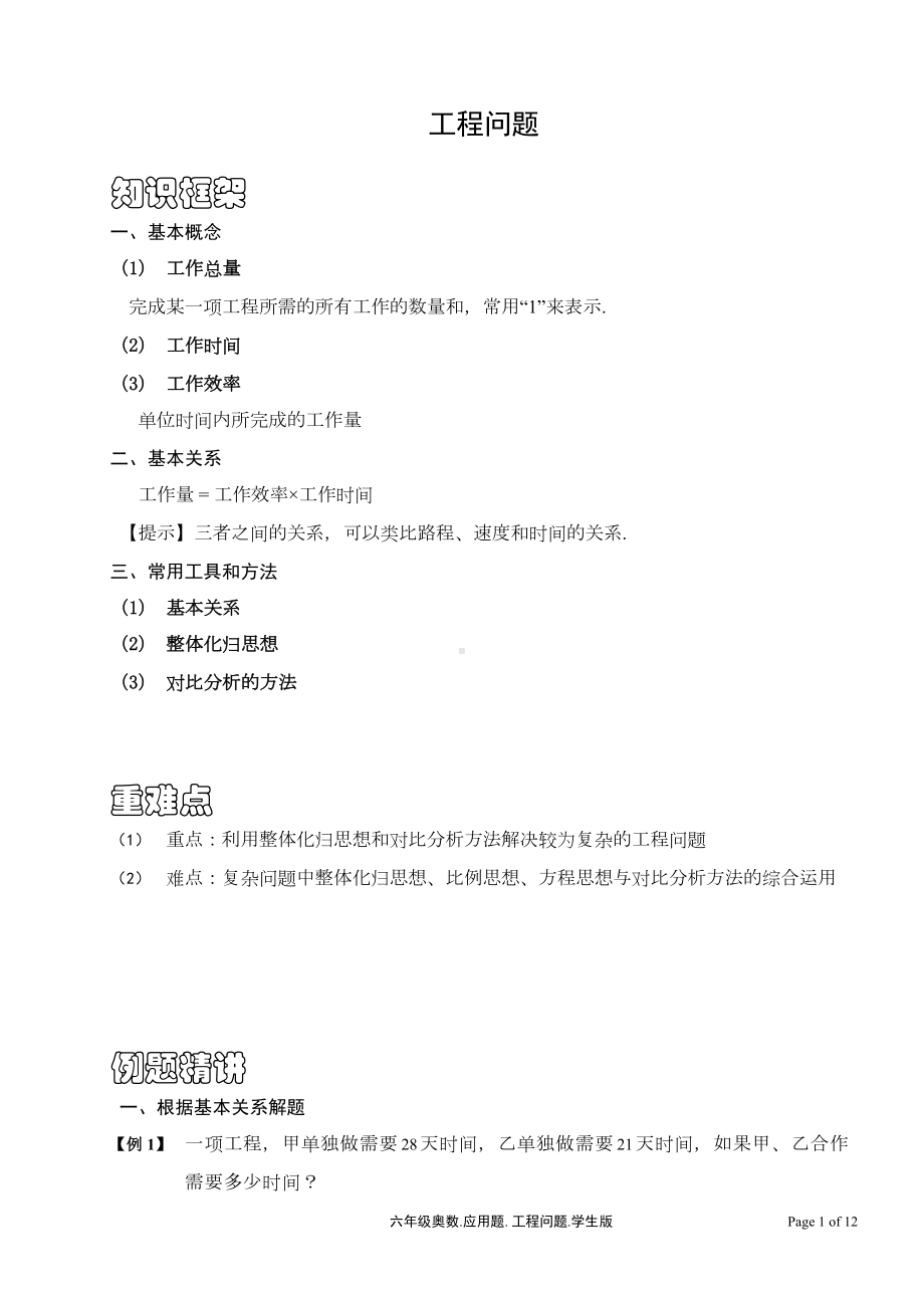 六年级数学工程问题大全(DOC 12页).doc_第1页