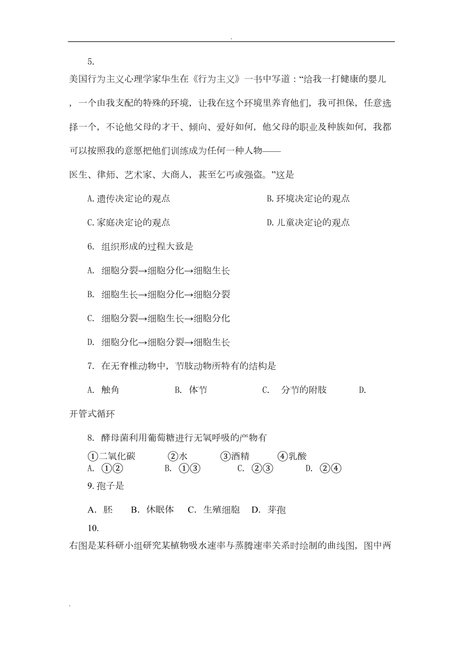 初中生物教师基本比赛试题(DOC 9页).doc_第2页