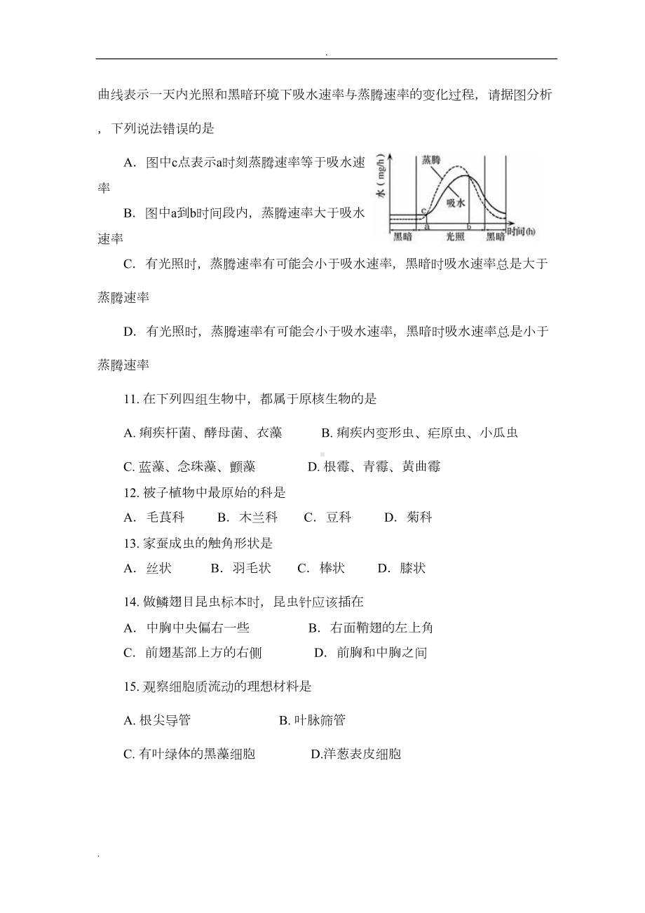 初中生物教师基本比赛试题(DOC 9页).doc_第3页