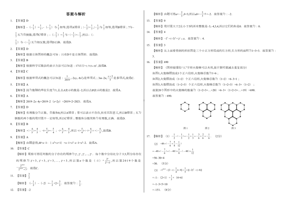 北师大版数学七年级上册《期中考试卷》含答案(DOC 5页).doc_第3页