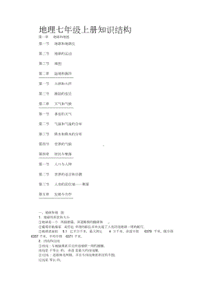 初一地理上册知识点总结(最全面)(DOC 7页).doc