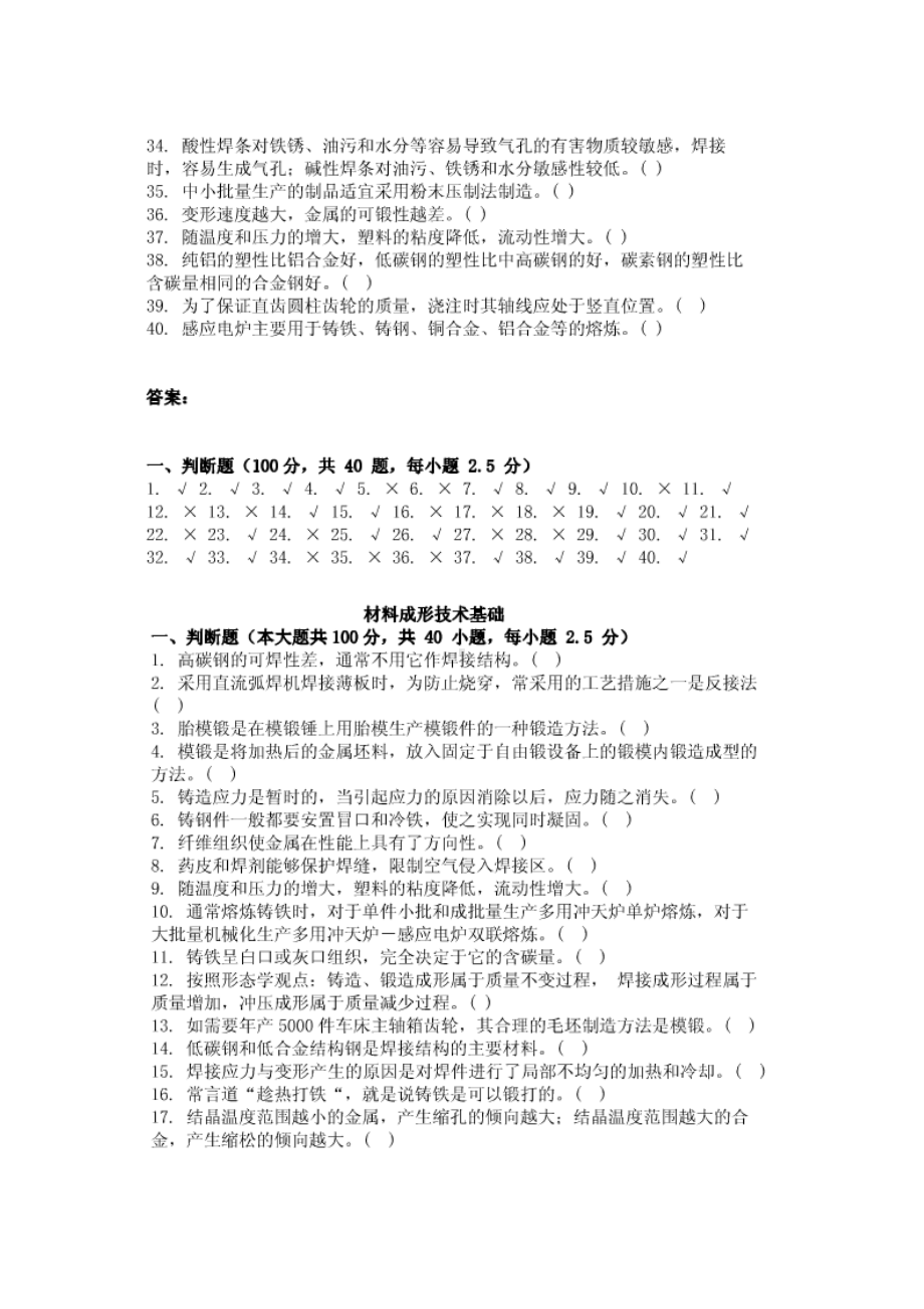 大学考试试卷材料成形技术基础及参考答案(DOC 9页).doc_第2页