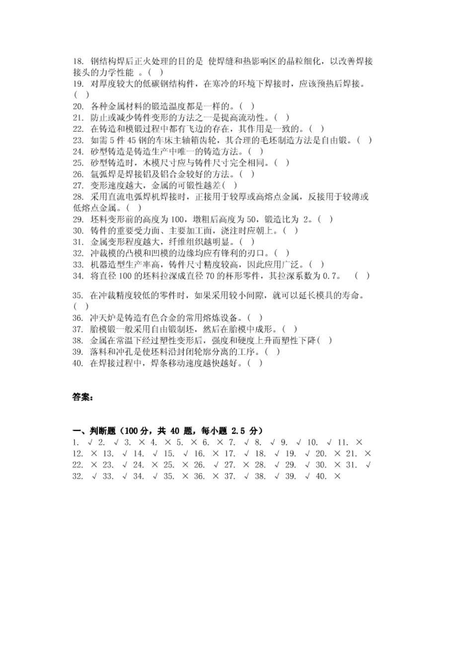 大学考试试卷材料成形技术基础及参考答案(DOC 9页).doc_第3页