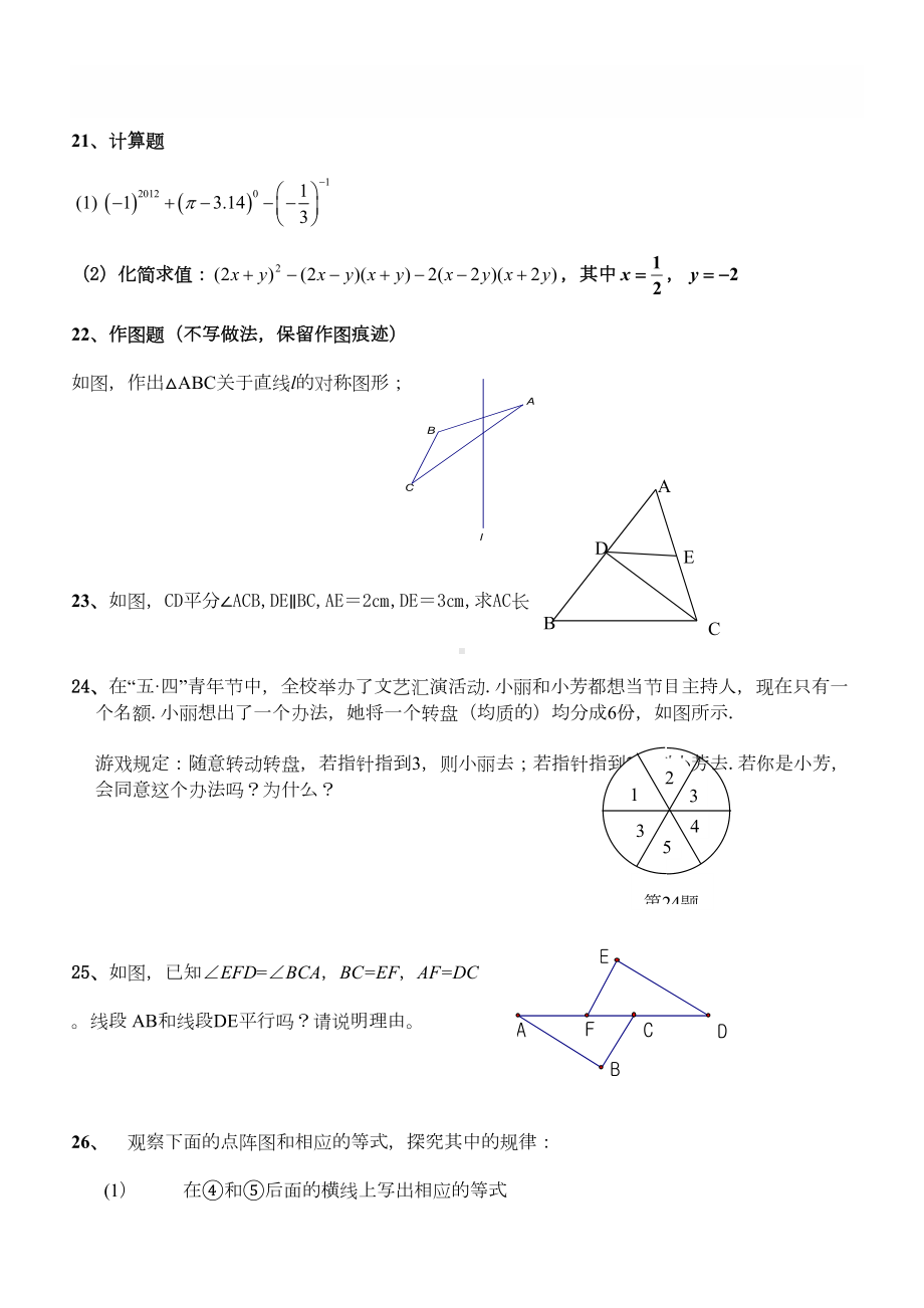 北师大版七年级数学下册总复习试题及答案(DOC 4页).doc_第3页