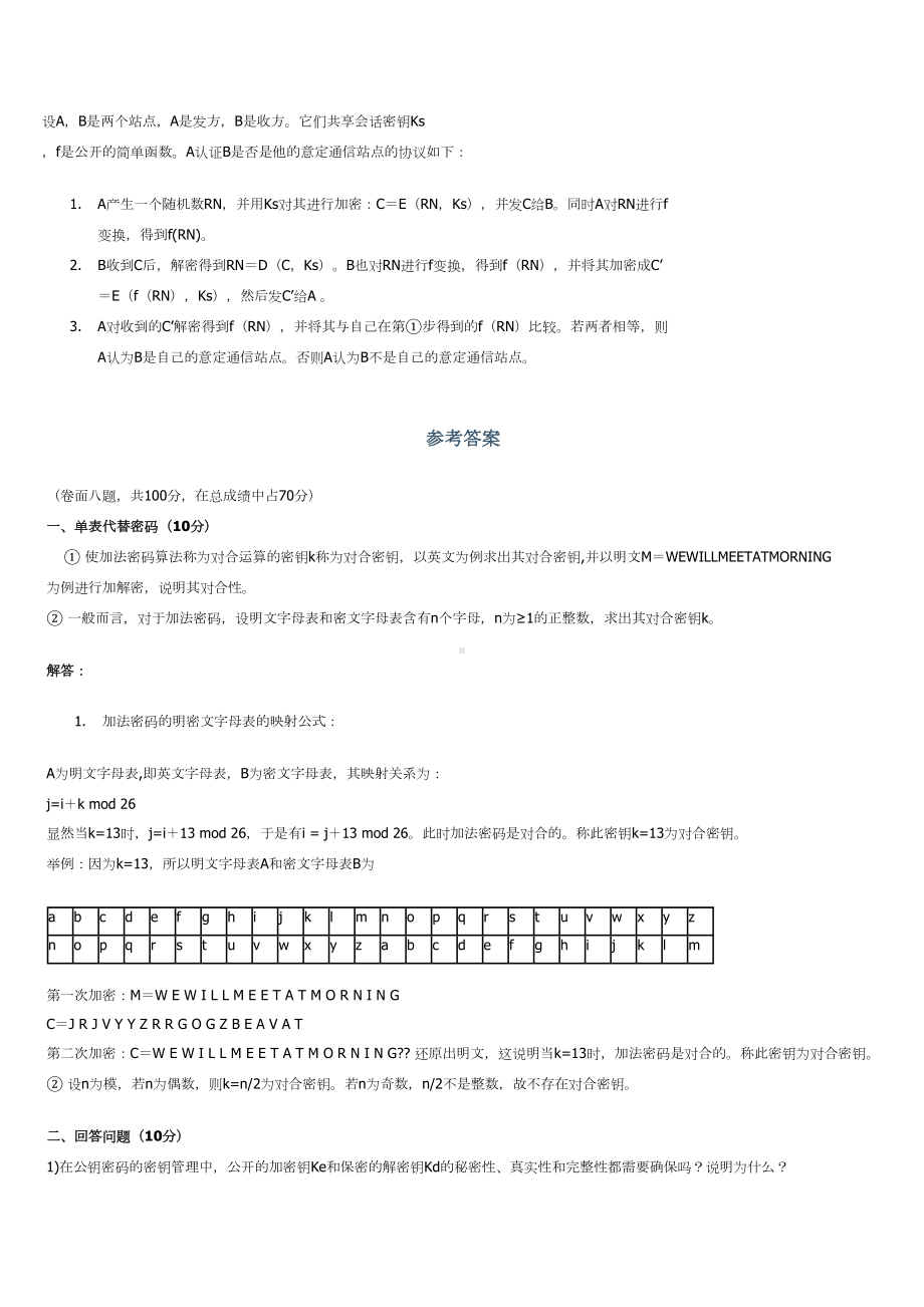 密码学试卷汇总(DOC 5页).doc_第2页