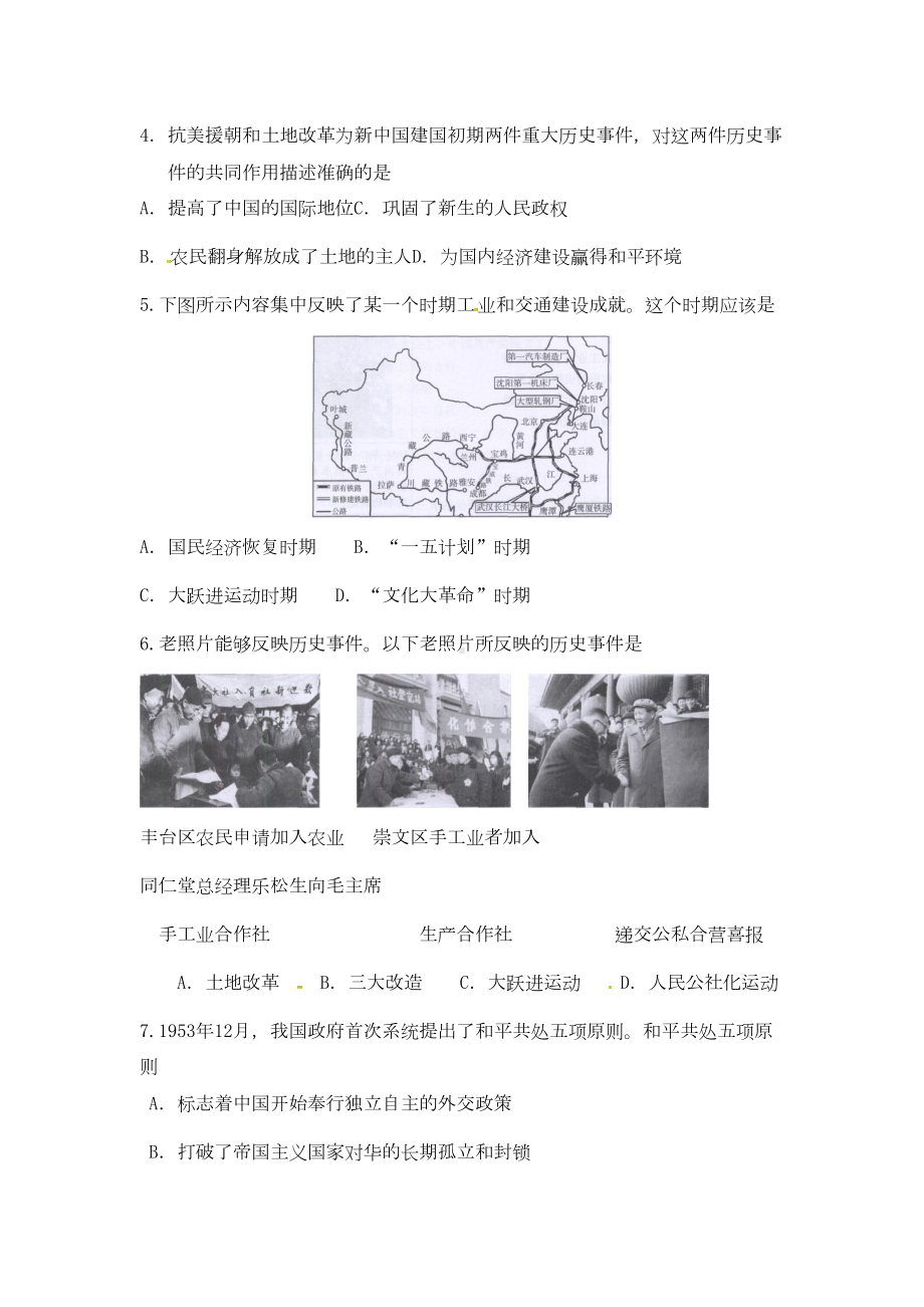 北京市海淀区八年级历史下学期期末试题-新人教版(DOC 10页).doc_第2页