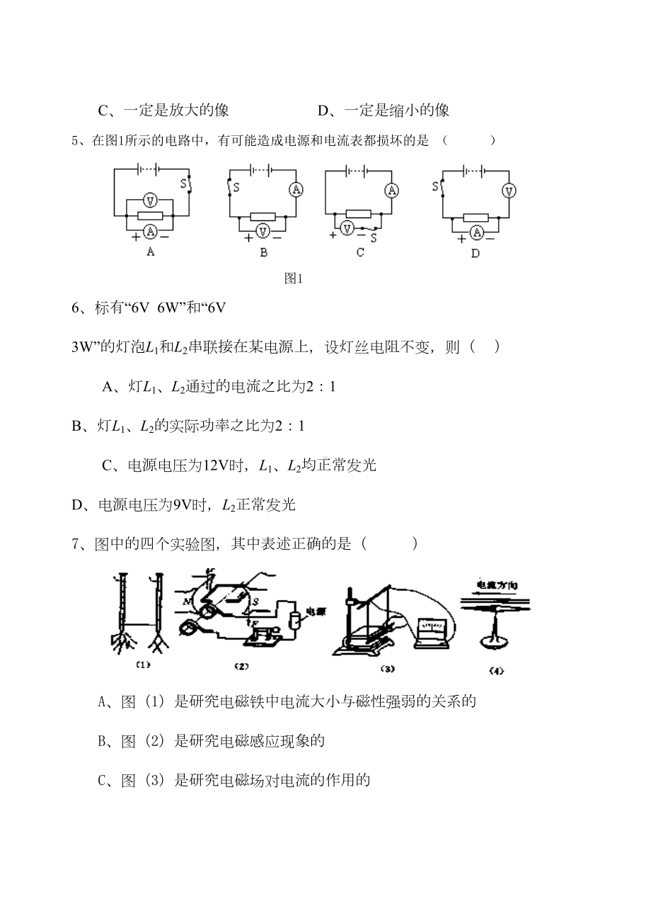 初三物理综合练习题(一)(DOC 7页).doc_第2页