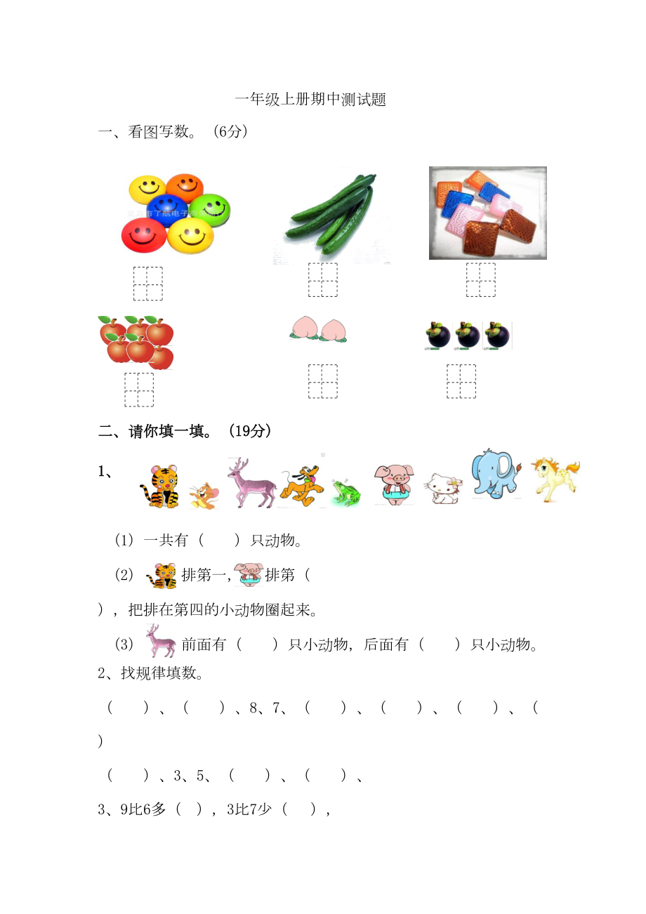 北师大版数学一年级上册期中试卷-(含答案)(DOC 4页).docx_第1页