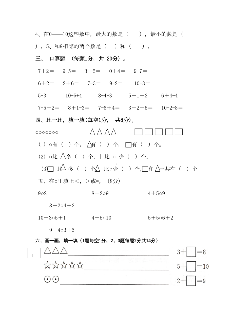 北师大版数学一年级上册期中试卷-(含答案)(DOC 4页).docx_第2页