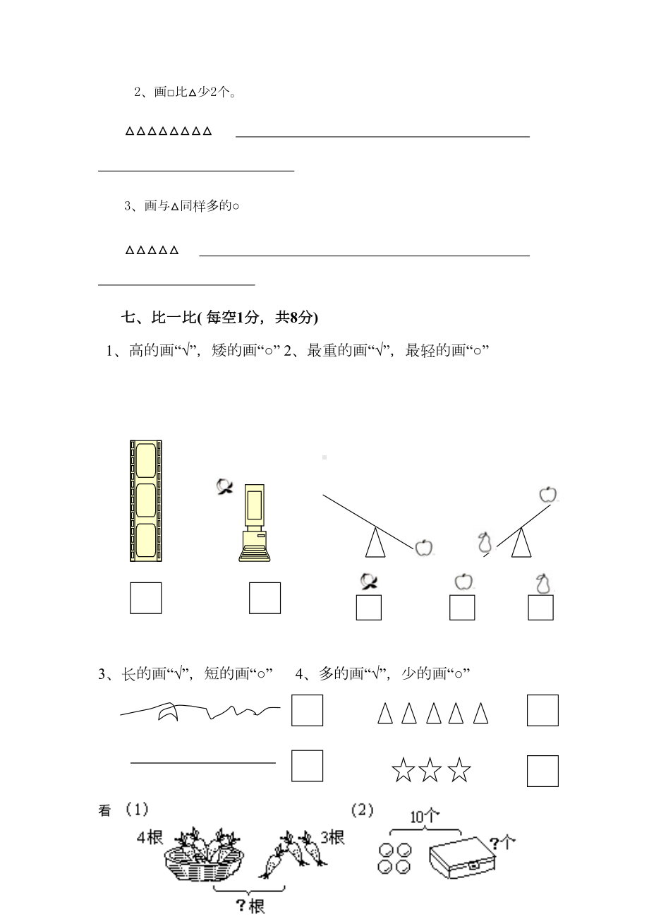 北师大版数学一年级上册期中试卷-(含答案)(DOC 4页).docx_第3页