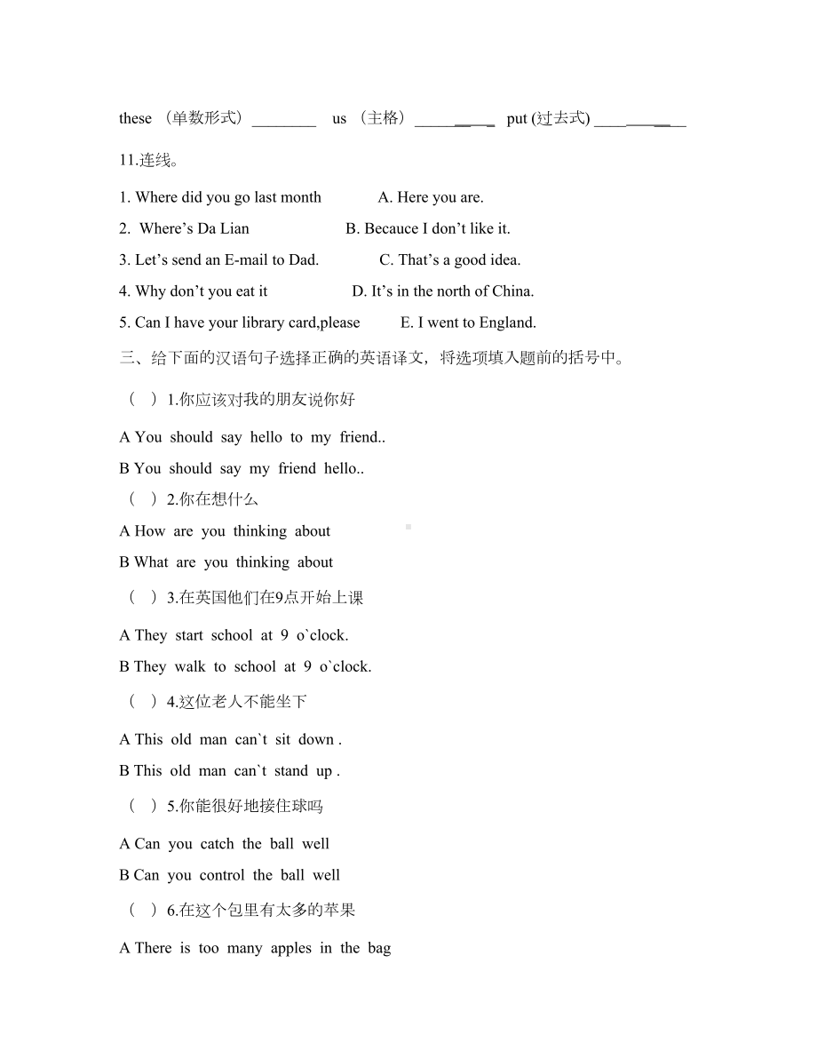 外研版(三起)五年级英语下册期末测试题(通用)(DOC 5页).doc_第3页