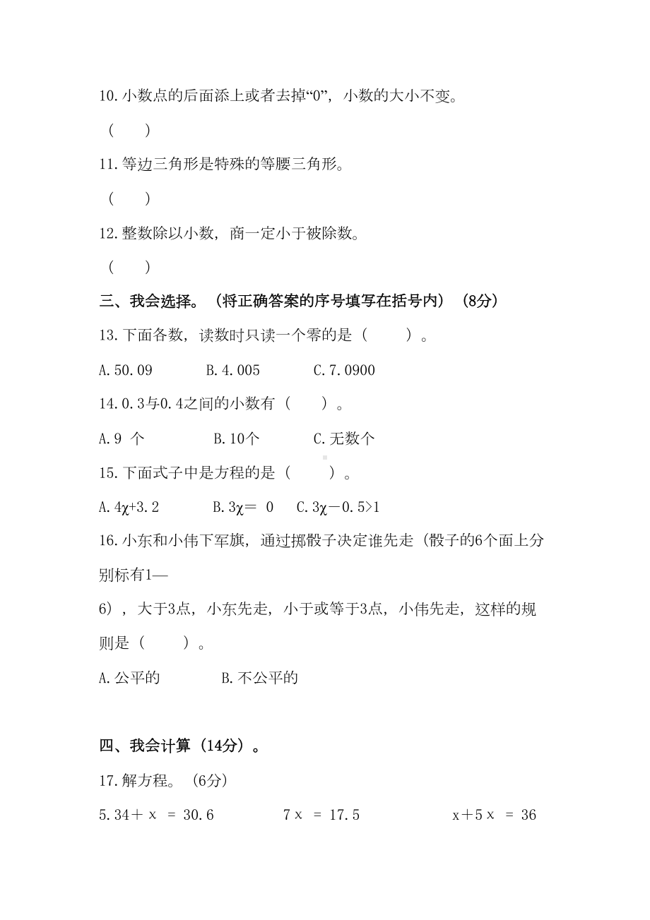 北师大版数学四年级下册《期末测试卷》(含答案)(DOC 5页).docx_第2页