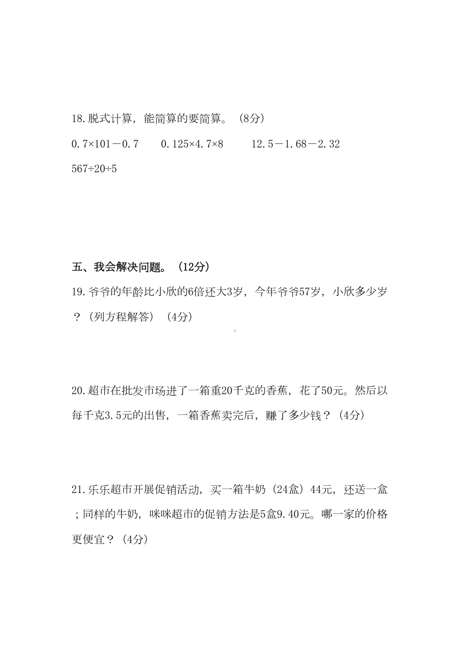 北师大版数学四年级下册《期末测试卷》(含答案)(DOC 5页).docx_第3页